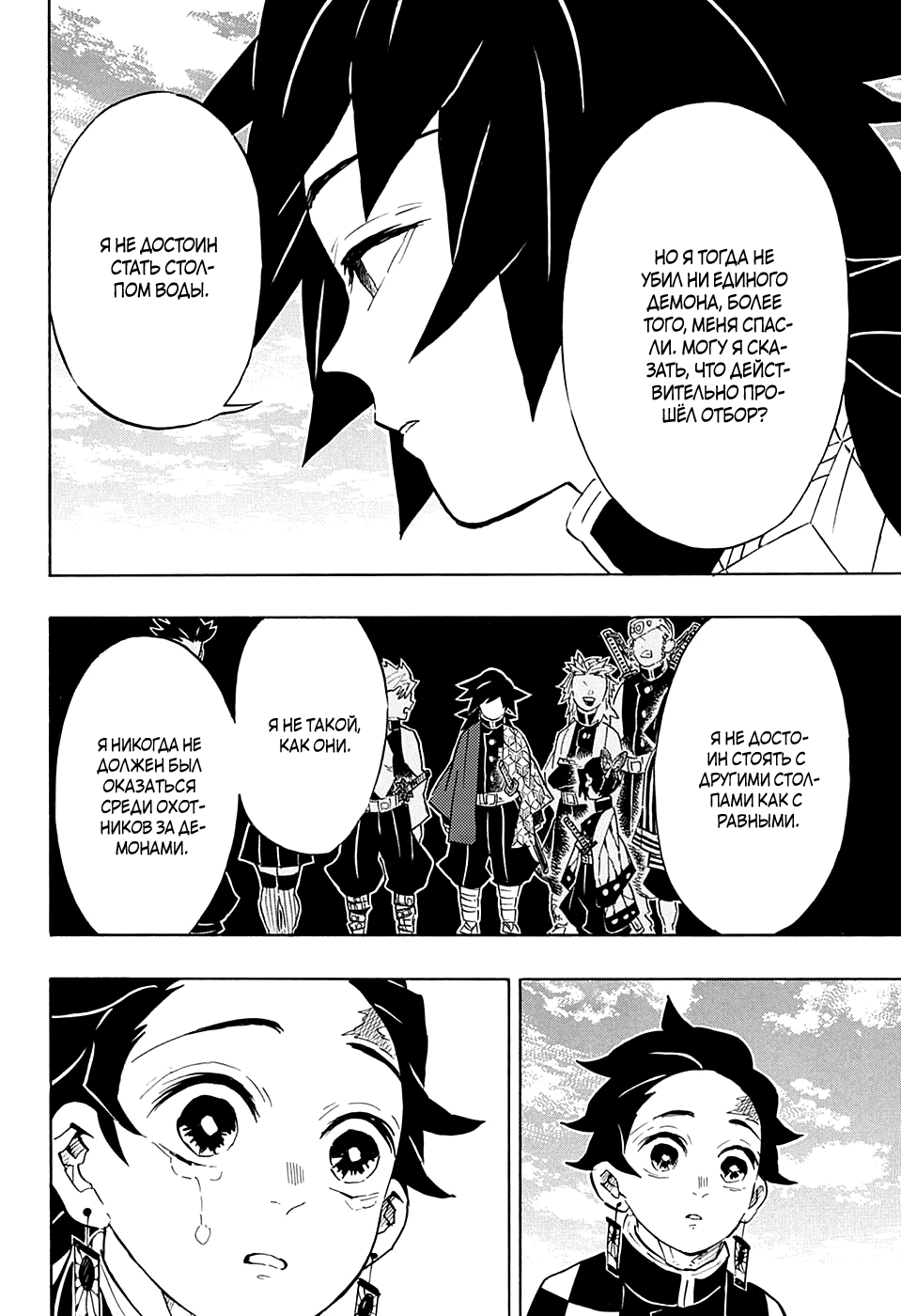 Read Kimetsu no Yaiba RU Manga Online