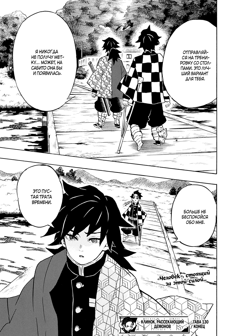 Read Kimetsu no Yaiba RU Manga Online