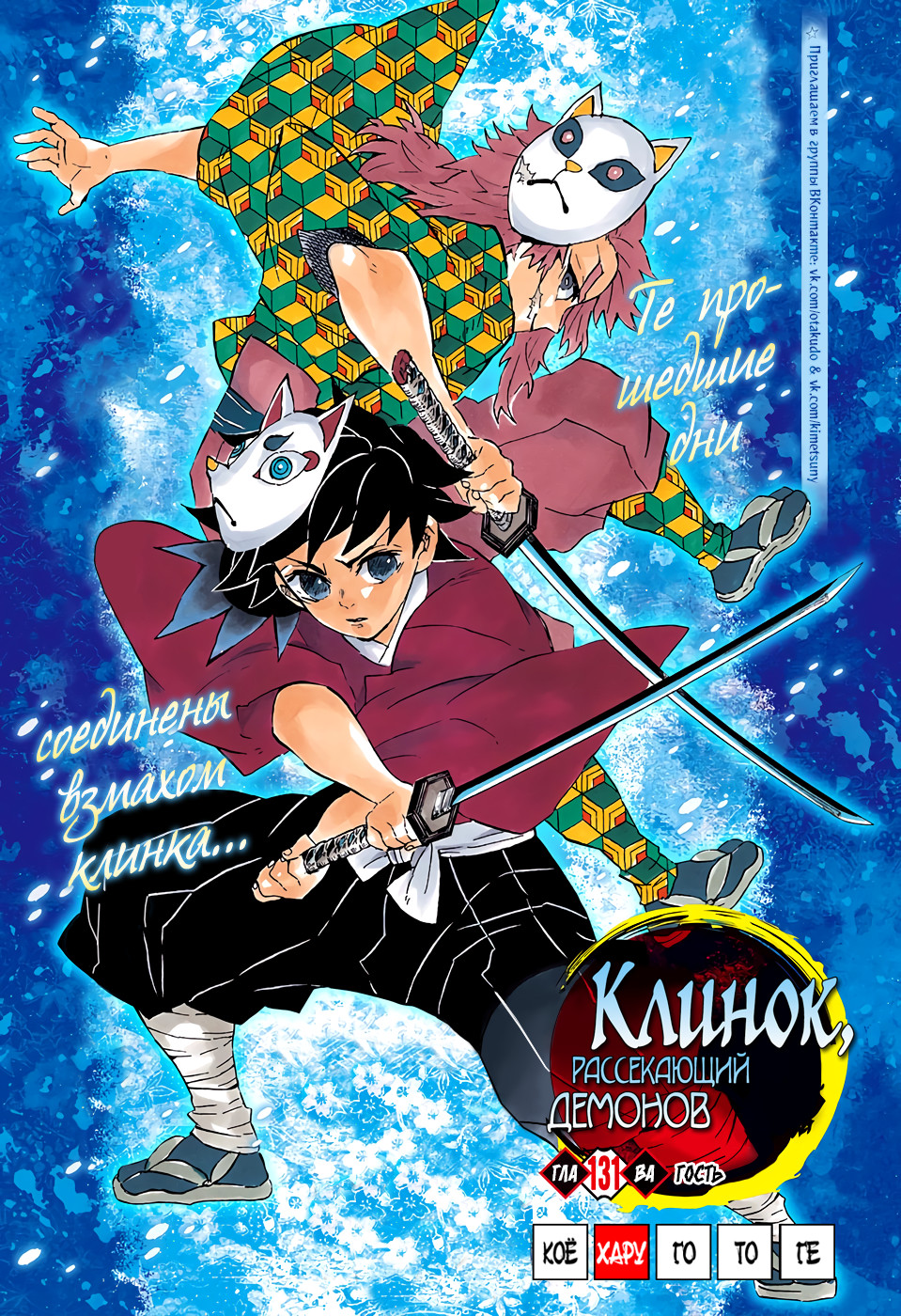 Read Kimetsu no Yaiba RU Manga Online