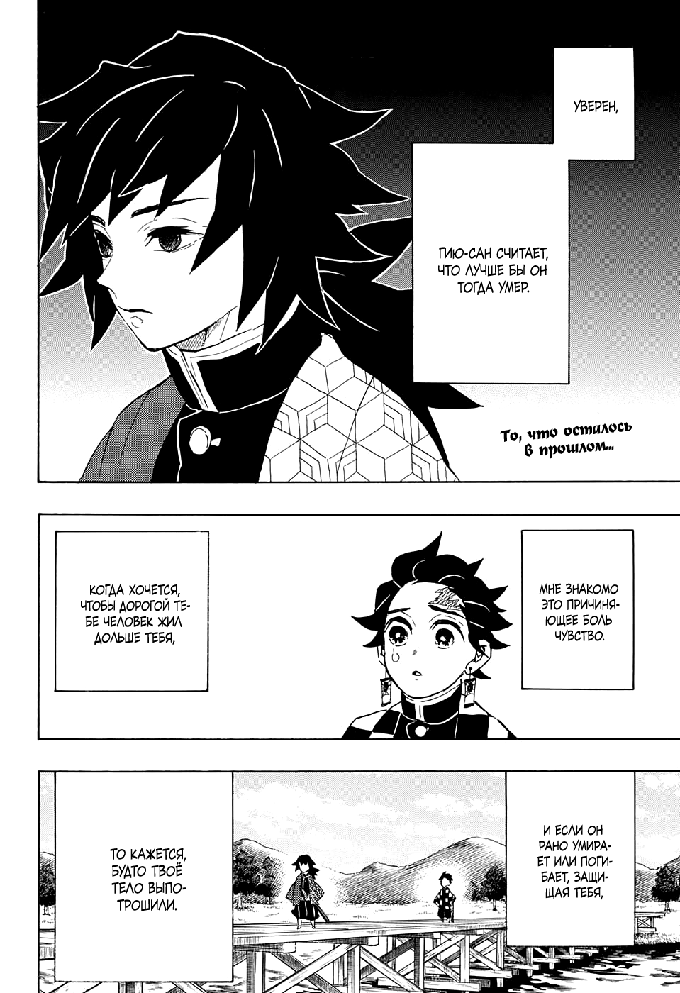 Read Kimetsu no Yaiba RU Manga Online