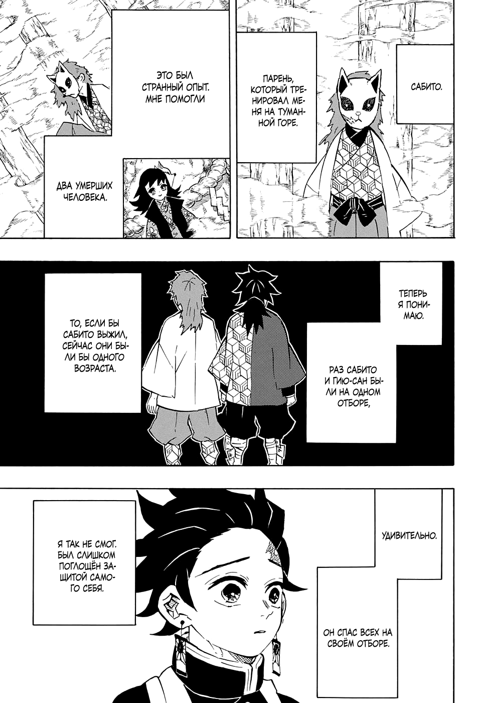 Read Kimetsu no Yaiba RU Manga Online