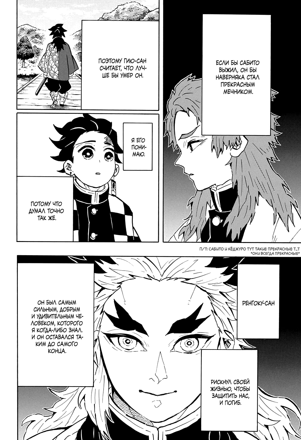 Read Kimetsu no Yaiba RU Manga Online