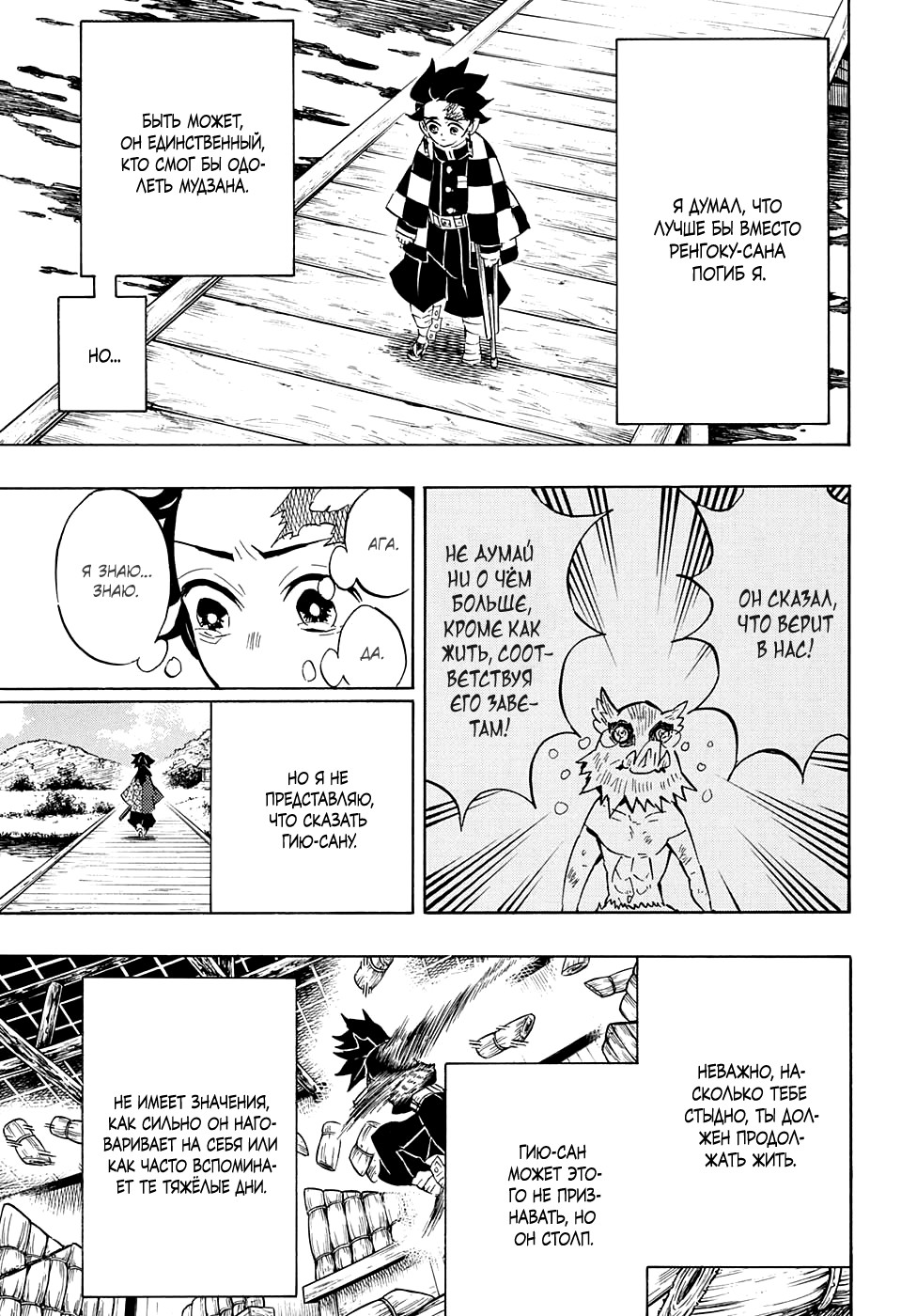 Read Kimetsu no Yaiba RU Manga Online