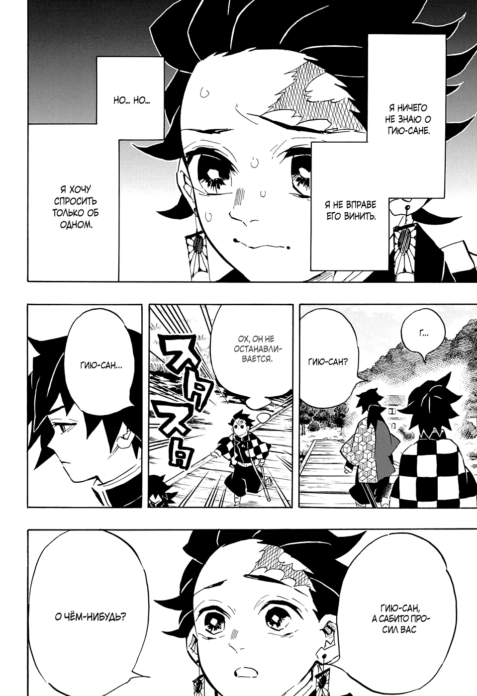 Read Kimetsu no Yaiba RU Manga Online
