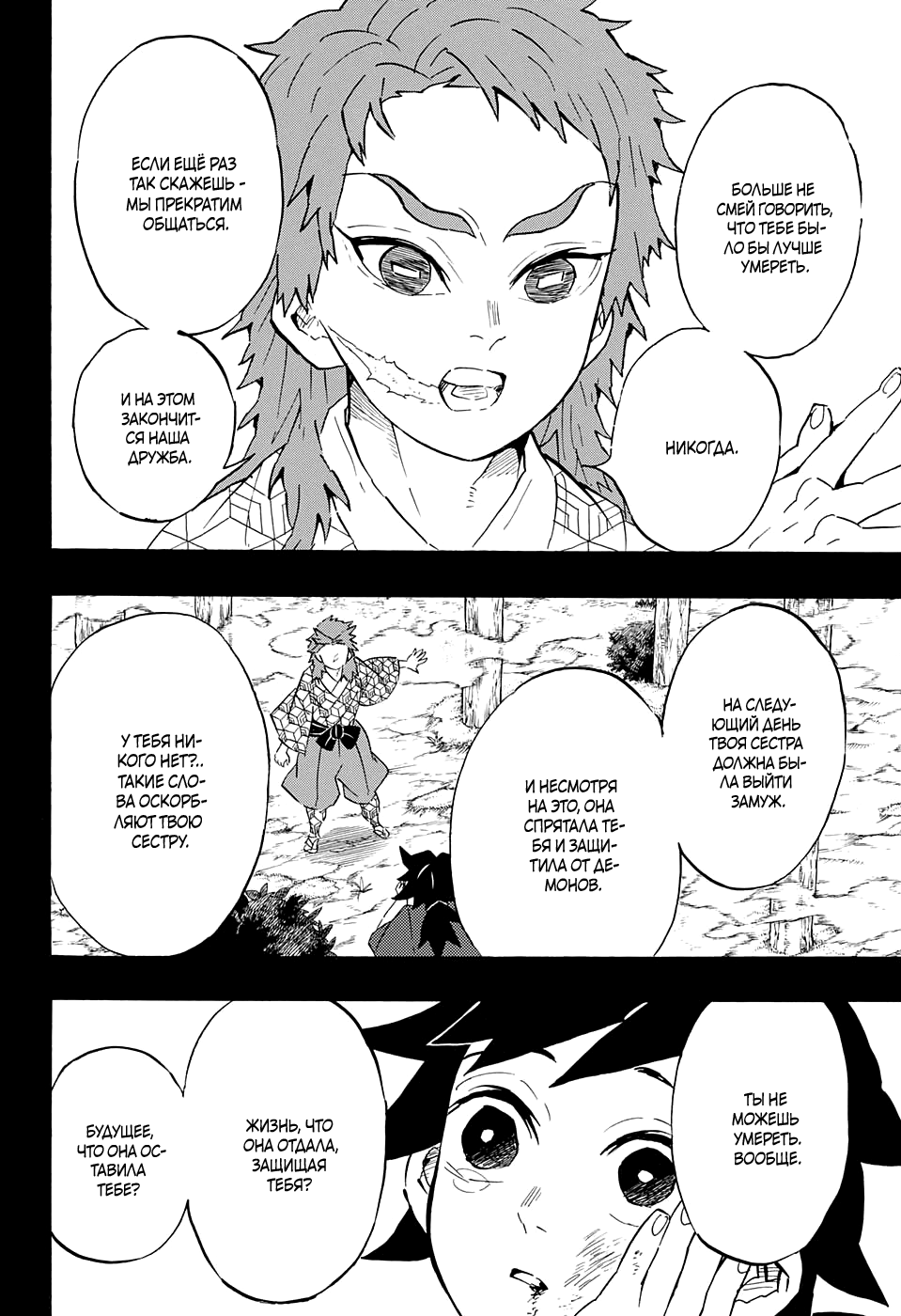 Read Kimetsu no Yaiba RU Manga Online