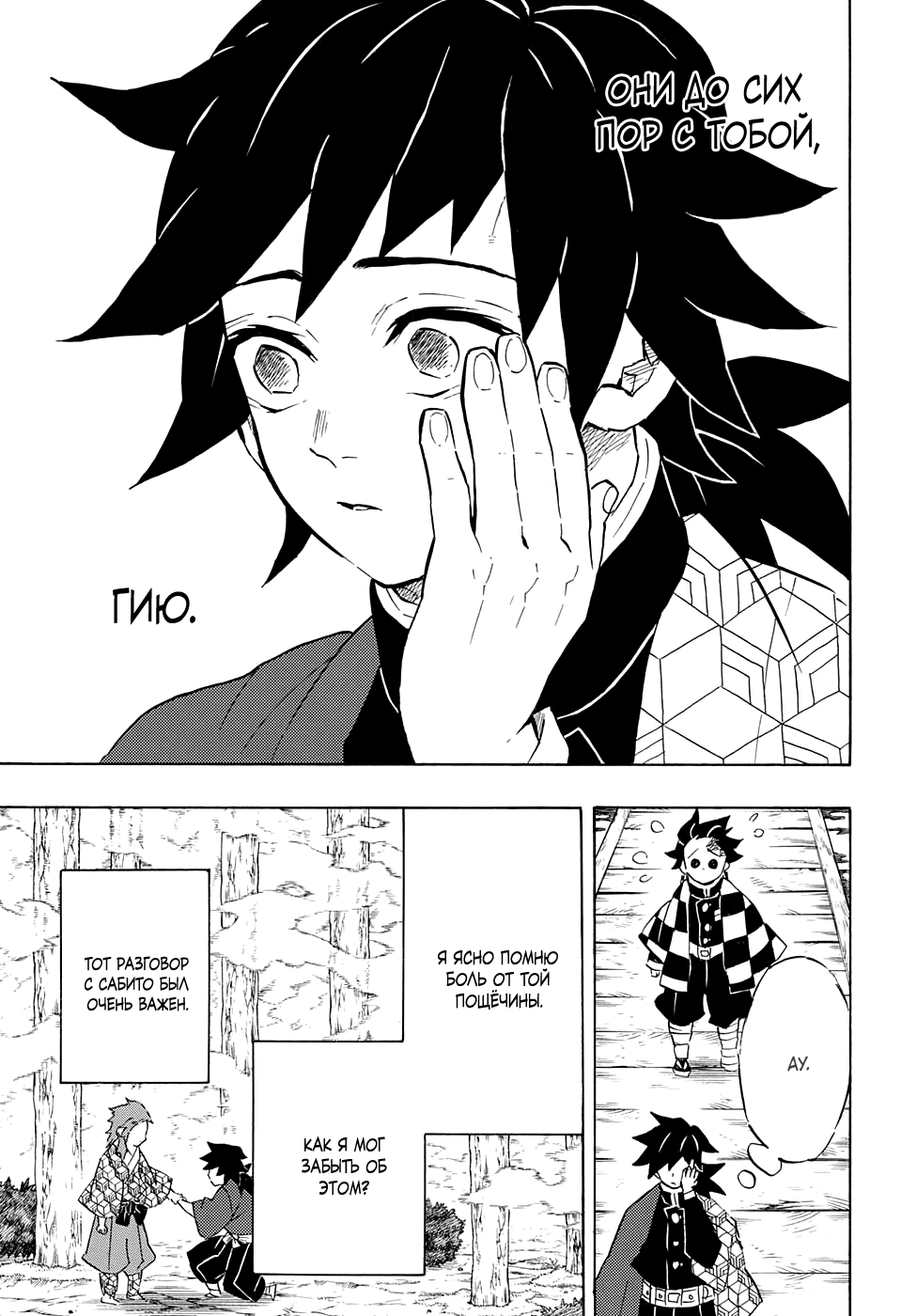 Read Kimetsu no Yaiba RU Manga Online