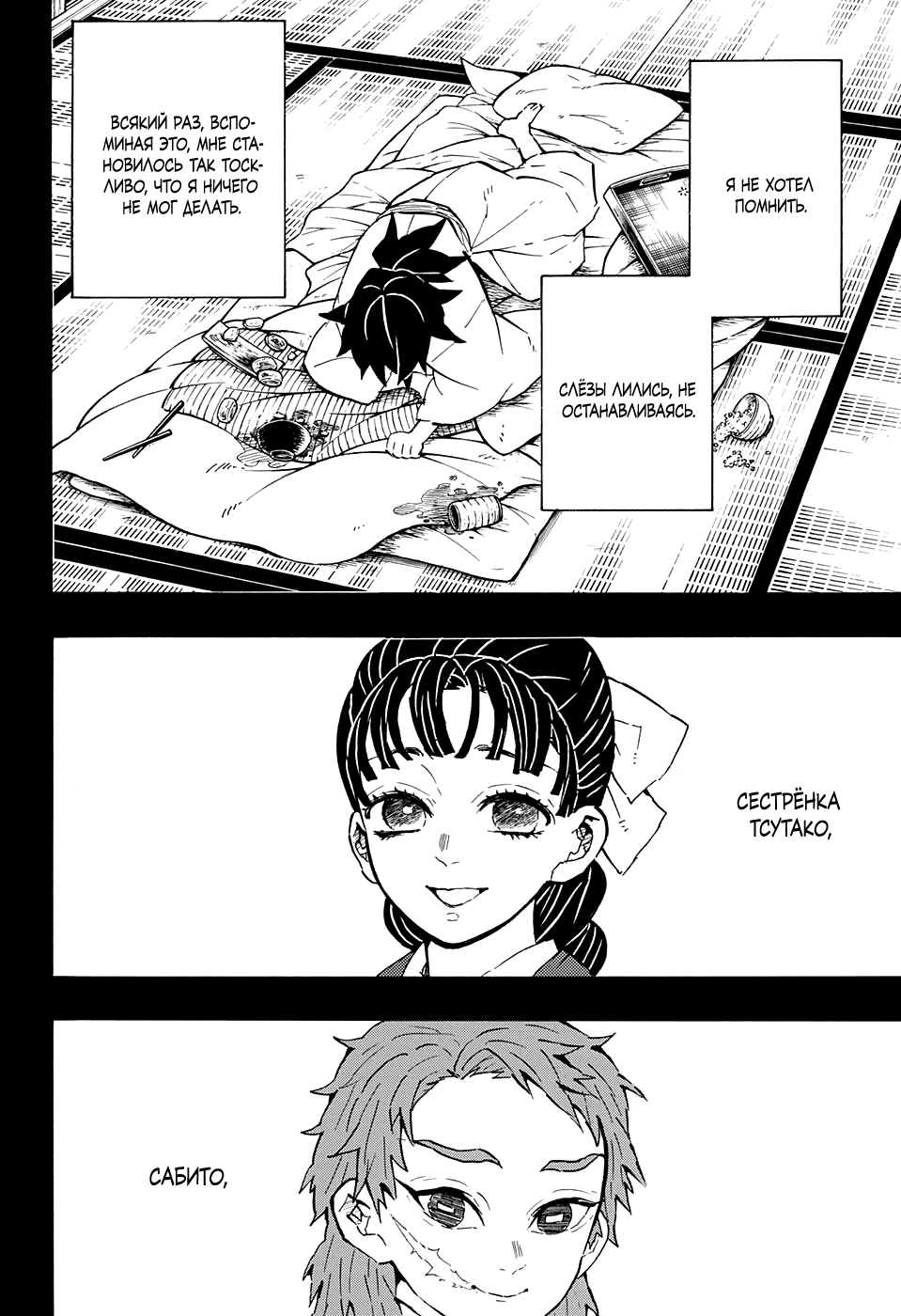 Read Kimetsu no Yaiba RU Manga Online
