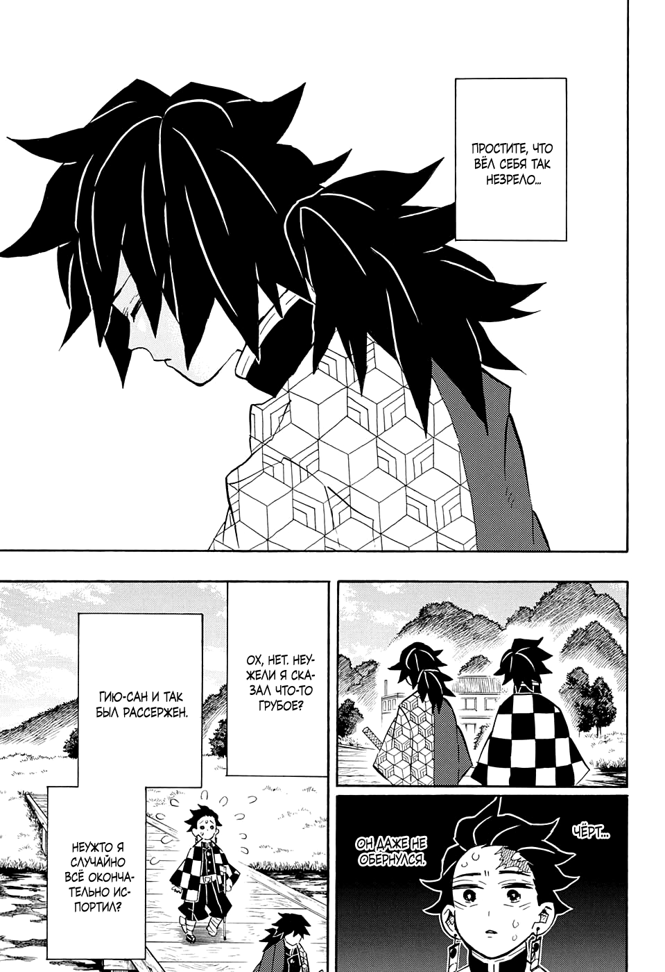 Read Kimetsu no Yaiba RU Manga Online