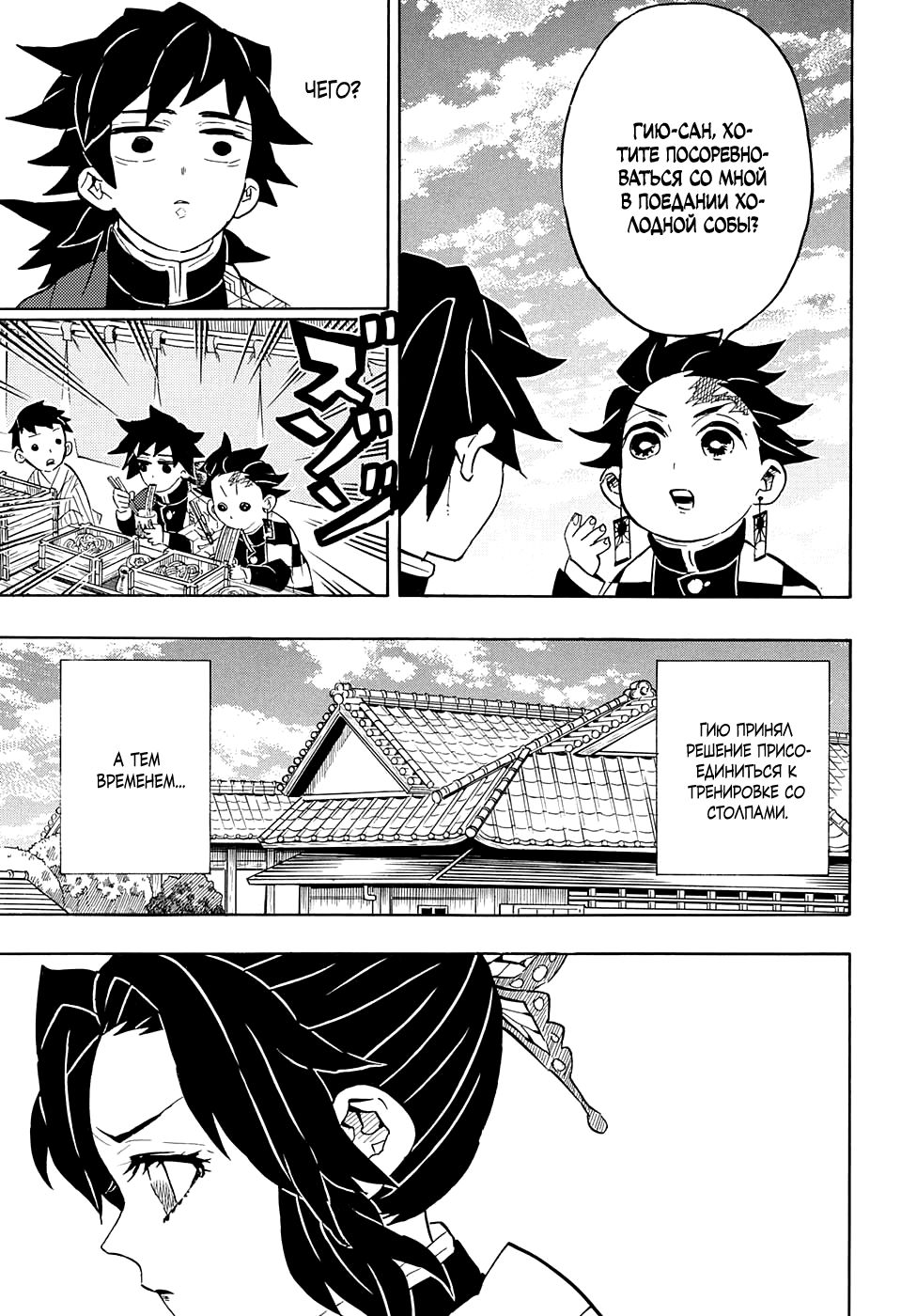 Read Kimetsu no Yaiba RU Manga Online