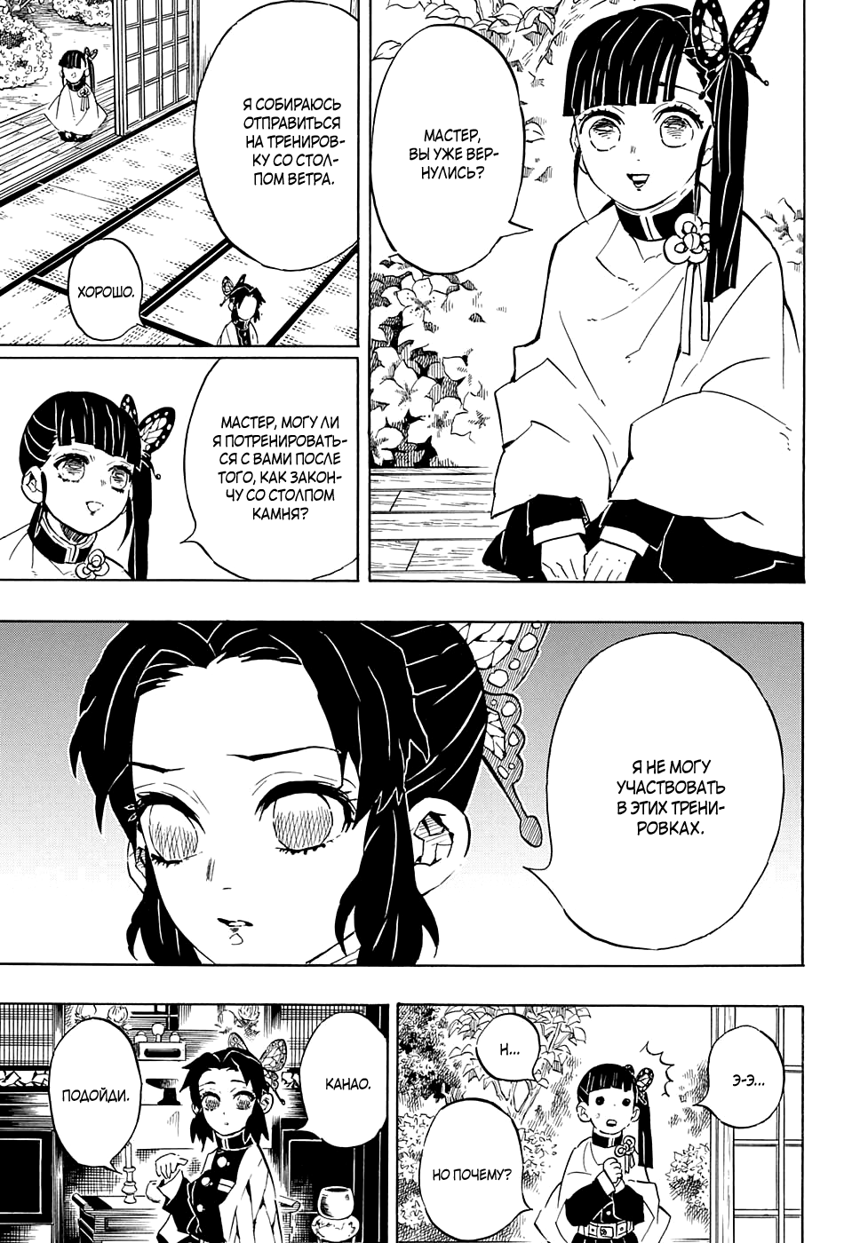 Read Kimetsu no Yaiba RU Manga Online