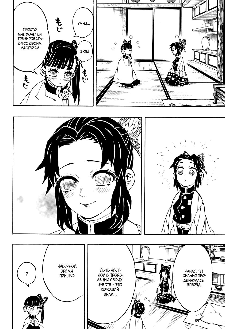 Read Kimetsu no Yaiba RU Manga Online