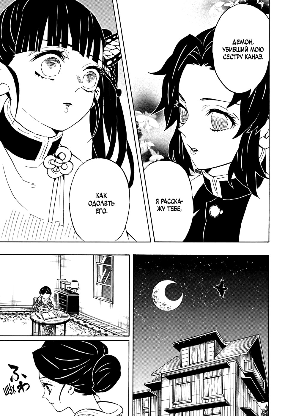 Read Kimetsu no Yaiba RU Manga Online