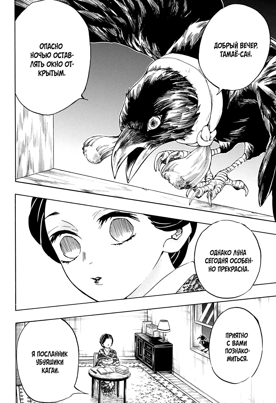 Read Kimetsu no Yaiba RU Manga Online