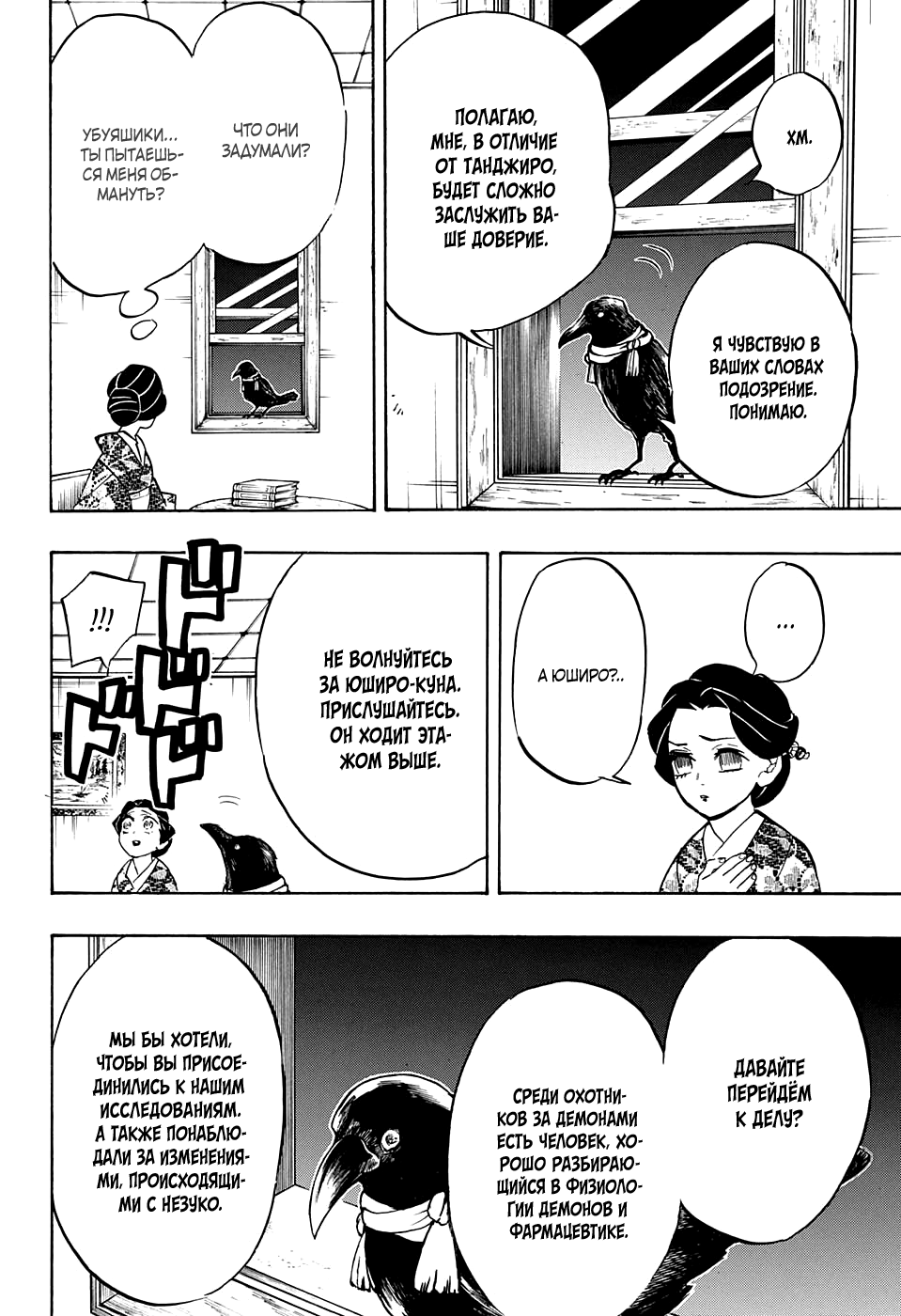 Read Kimetsu no Yaiba RU Manga Online