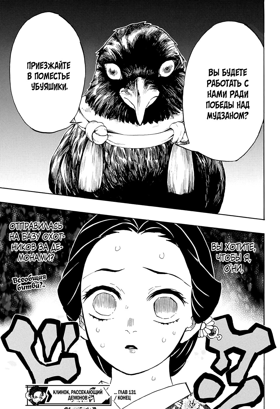 Read Kimetsu no Yaiba RU Manga Online