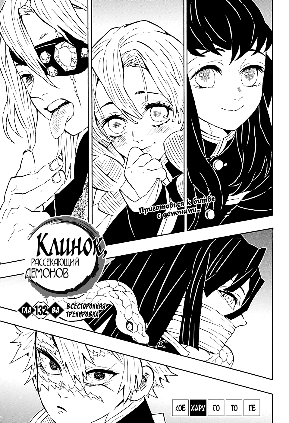 Read Kimetsu no Yaiba RU Manga Online