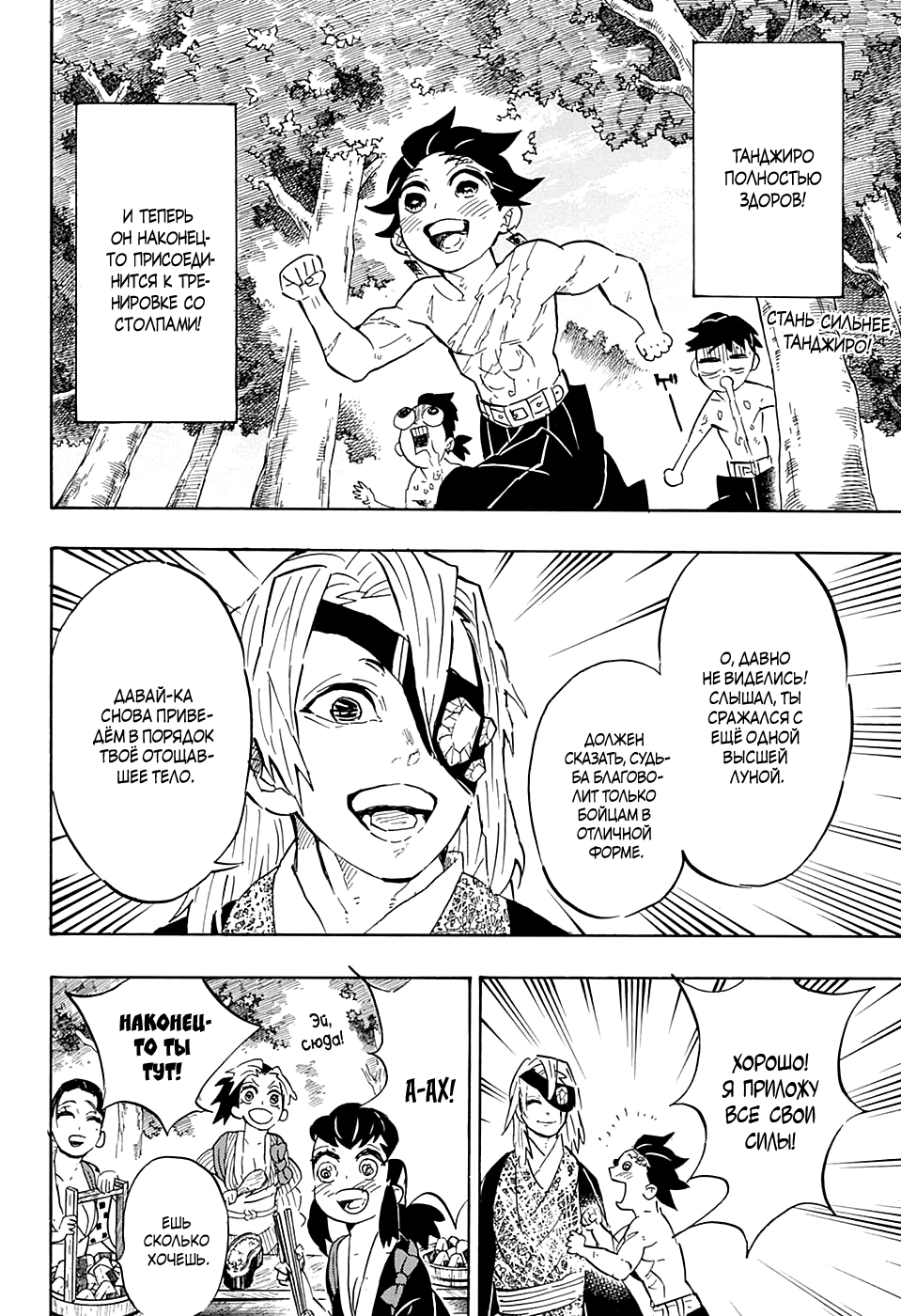 Read Kimetsu no Yaiba RU Manga Online