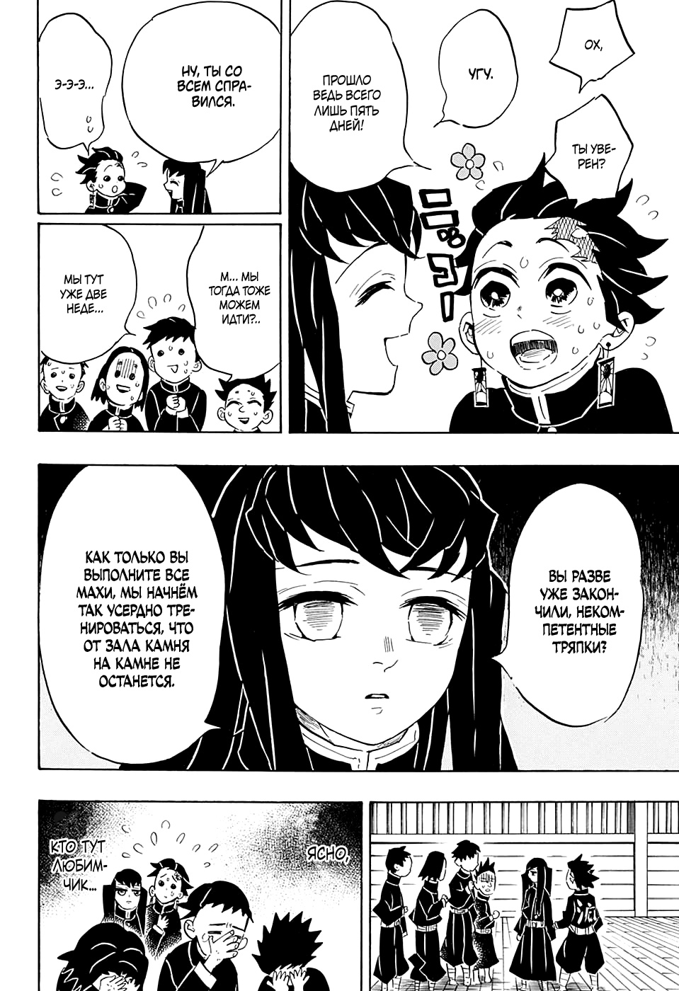 Read Kimetsu no Yaiba RU Manga Online
