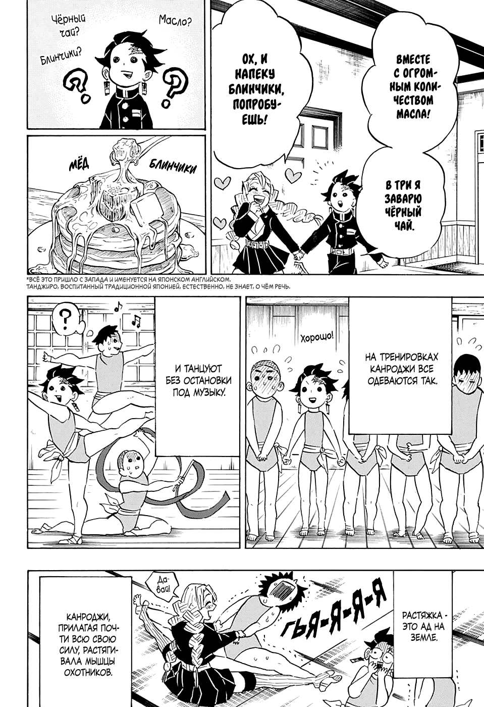 Read Kimetsu no Yaiba RU Manga Online