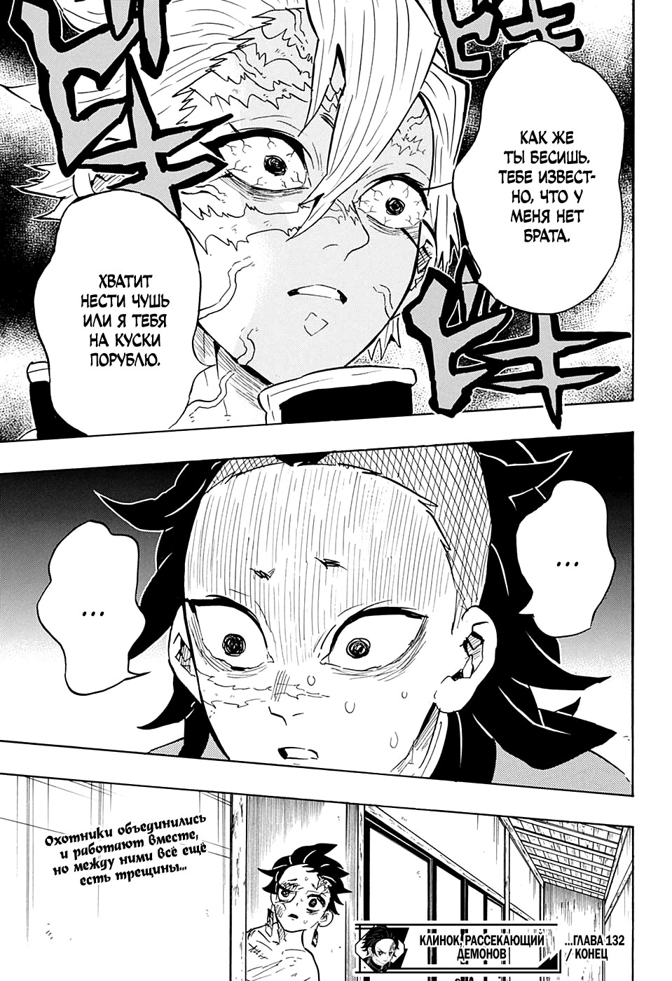 Read Kimetsu no Yaiba RU Manga Online