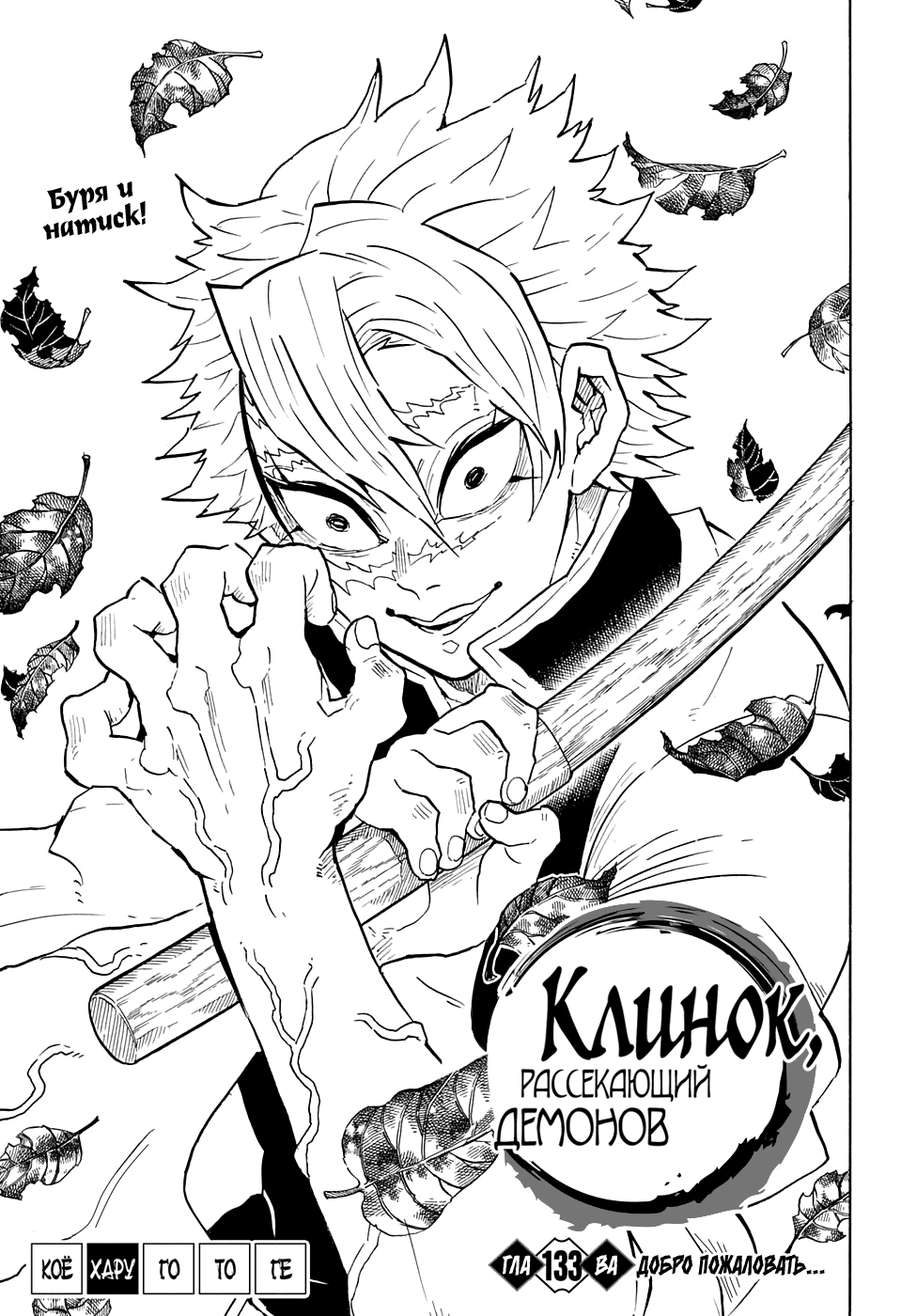 Read Kimetsu no Yaiba RU Manga Online