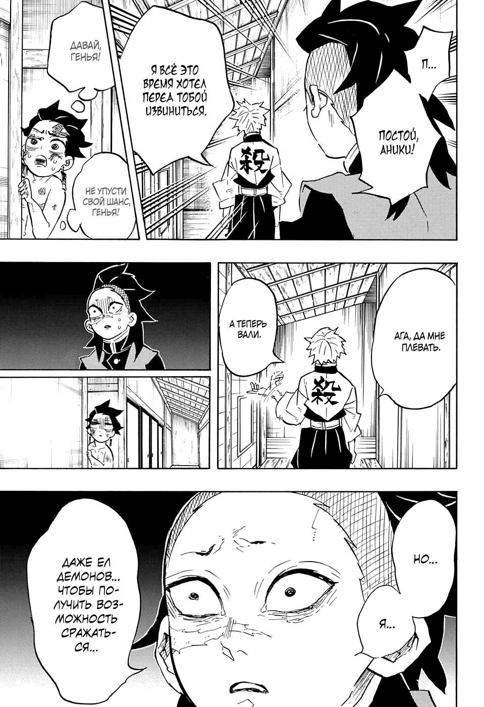 Read Kimetsu no Yaiba RU Manga Online
