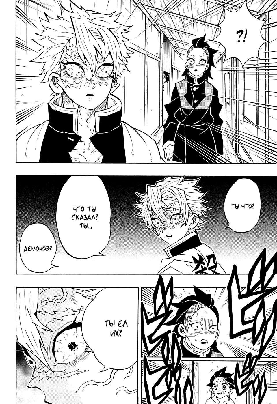 Read Kimetsu no Yaiba RU Manga Online