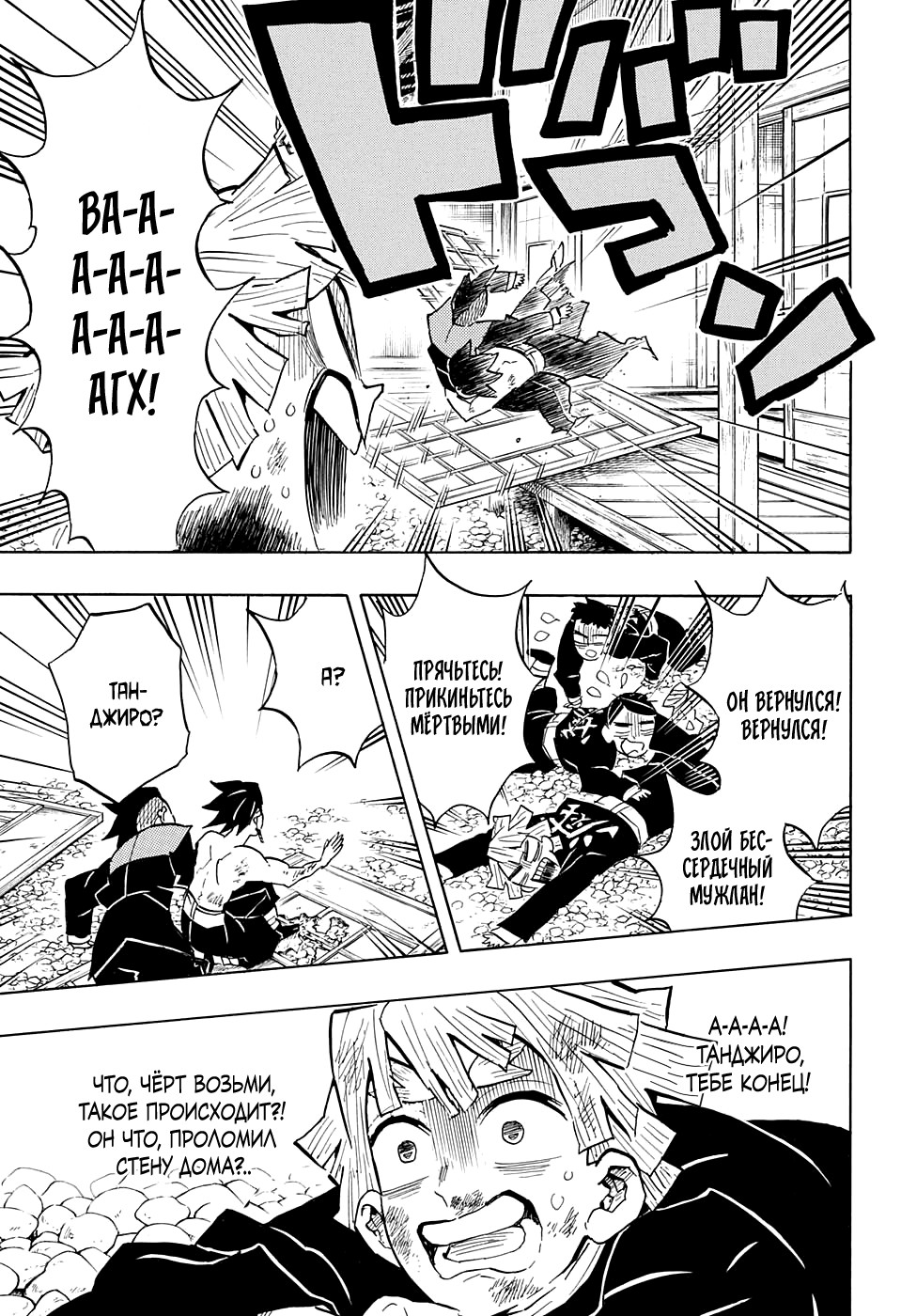 Read Kimetsu no Yaiba RU Manga Online