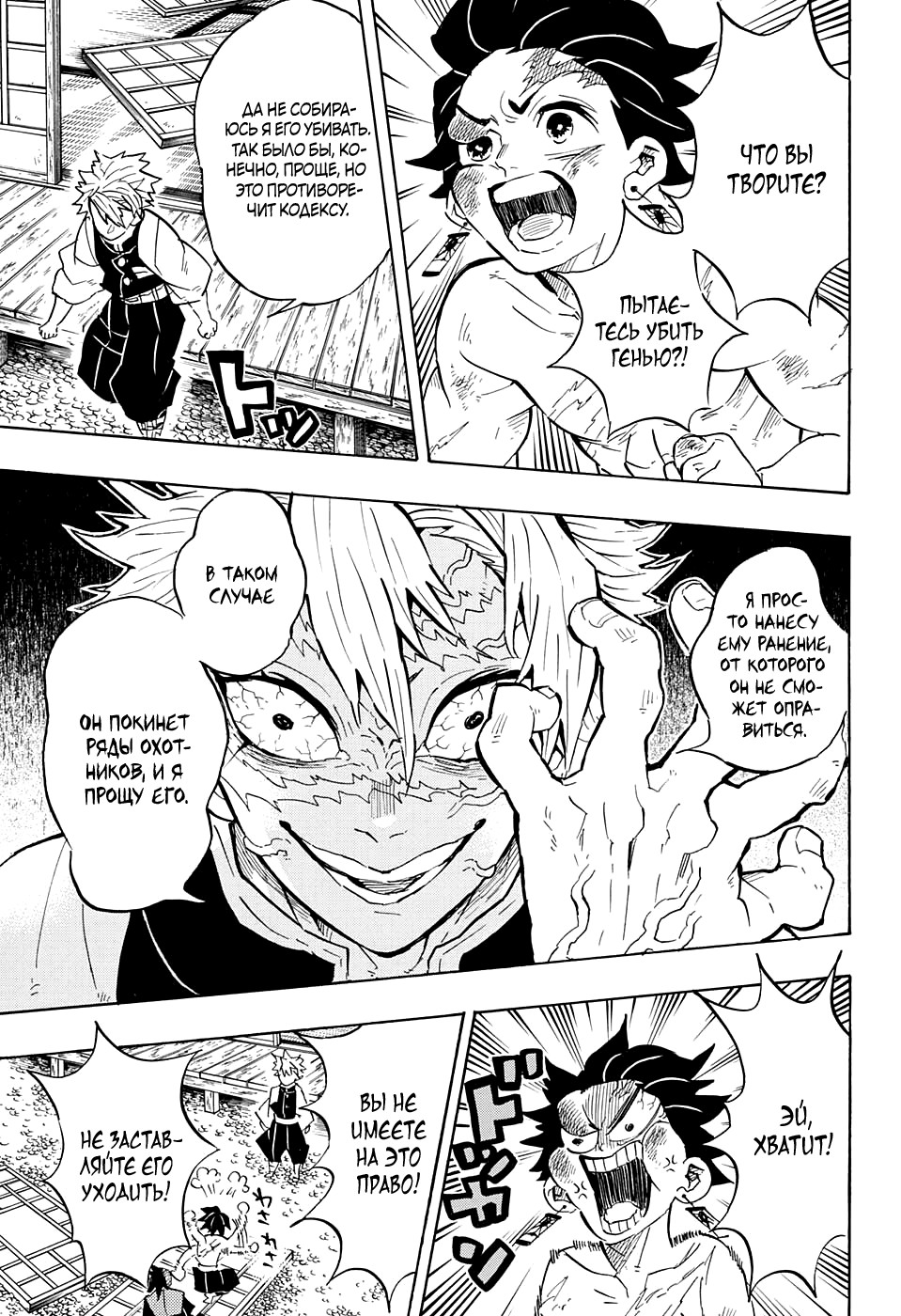 Read Kimetsu no Yaiba RU Manga Online