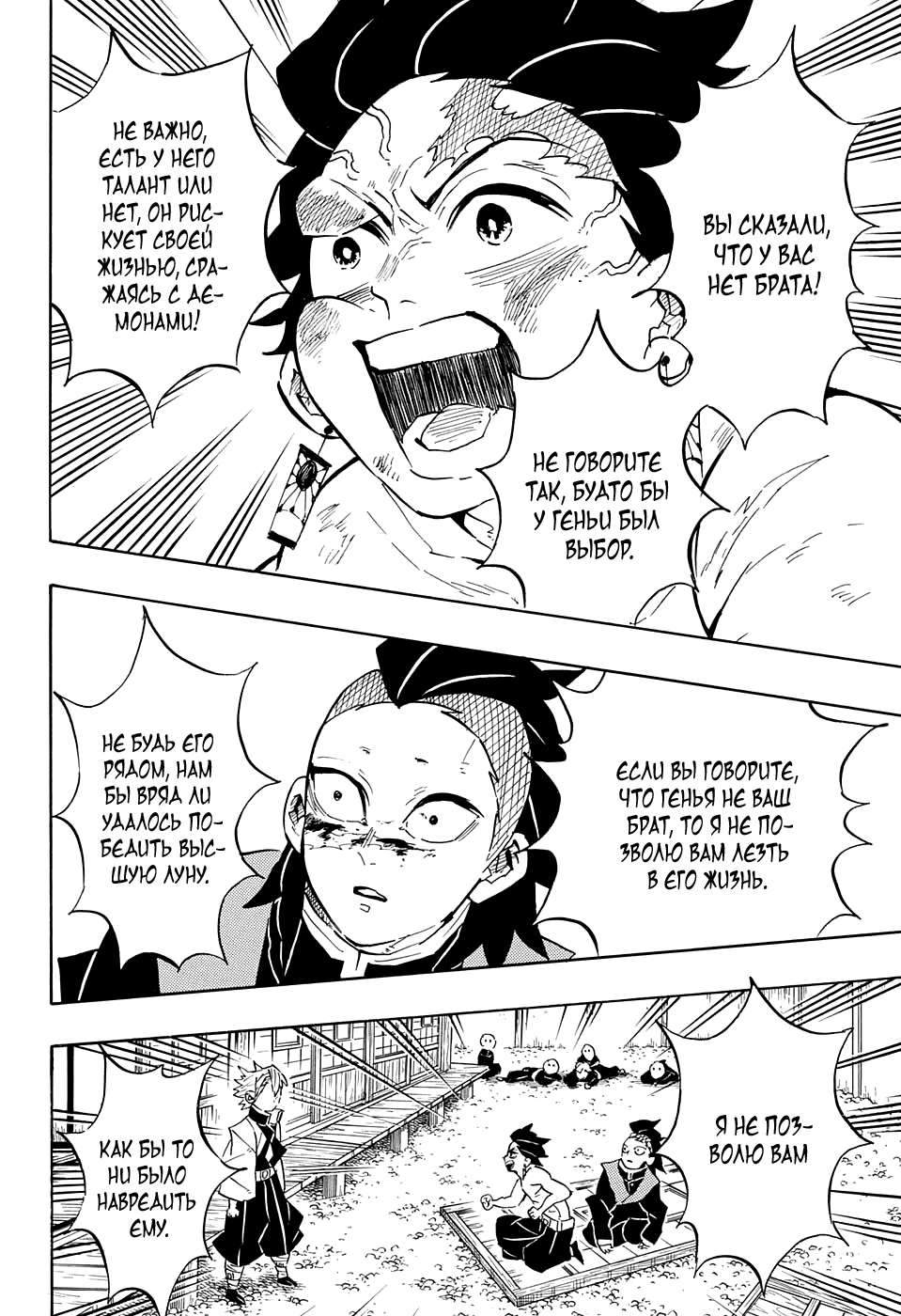 Read Kimetsu no Yaiba RU Manga Online