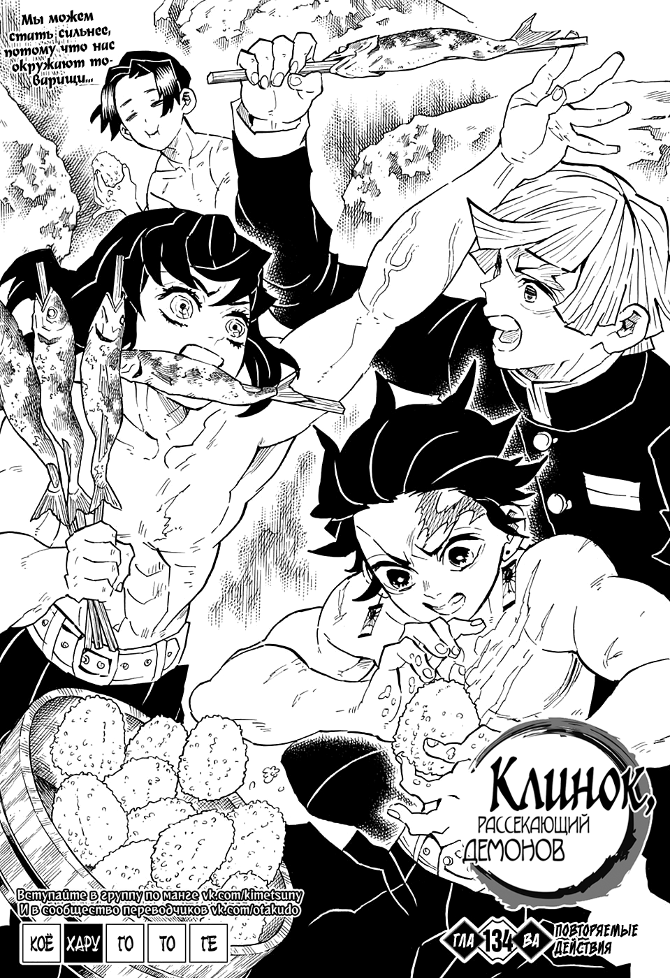 Read Kimetsu no Yaiba RU Manga Online