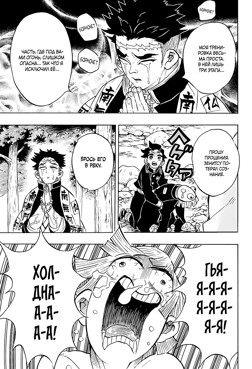 Read Kimetsu no Yaiba RU Manga Online
