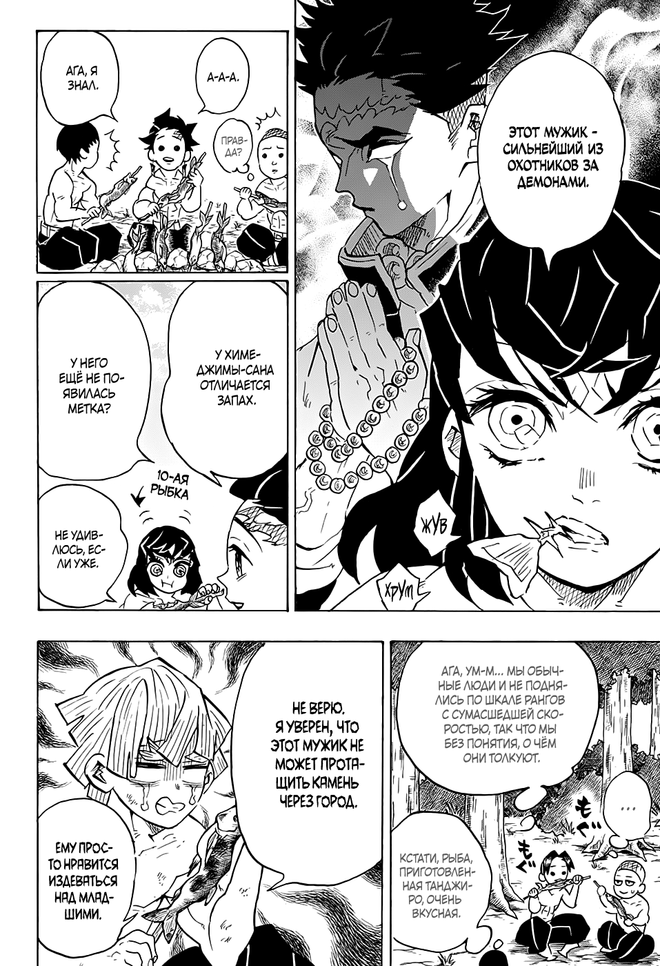 Read Kimetsu no Yaiba RU Manga Online
