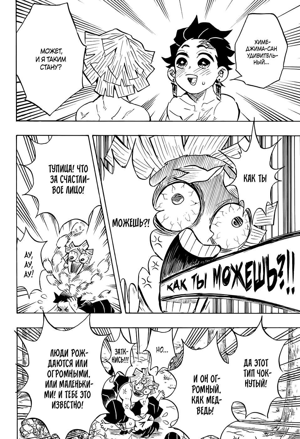 Read Kimetsu no Yaiba RU Manga Online