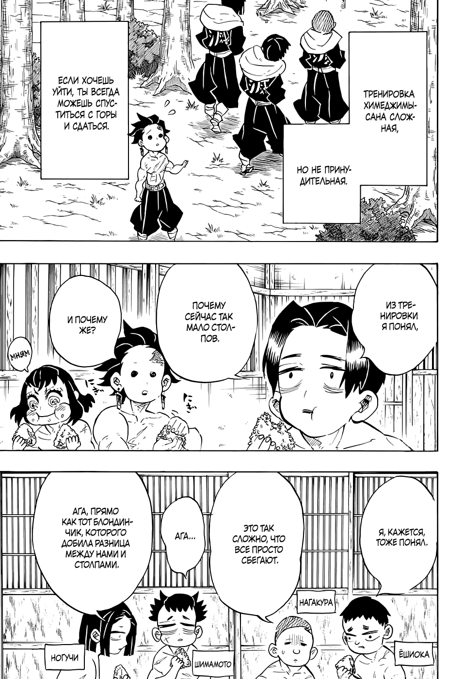 Read Kimetsu no Yaiba RU Manga Online
