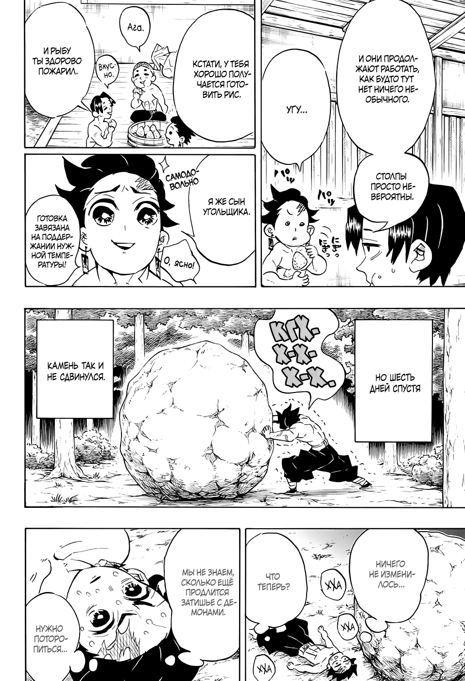 Read Kimetsu no Yaiba RU Manga Online