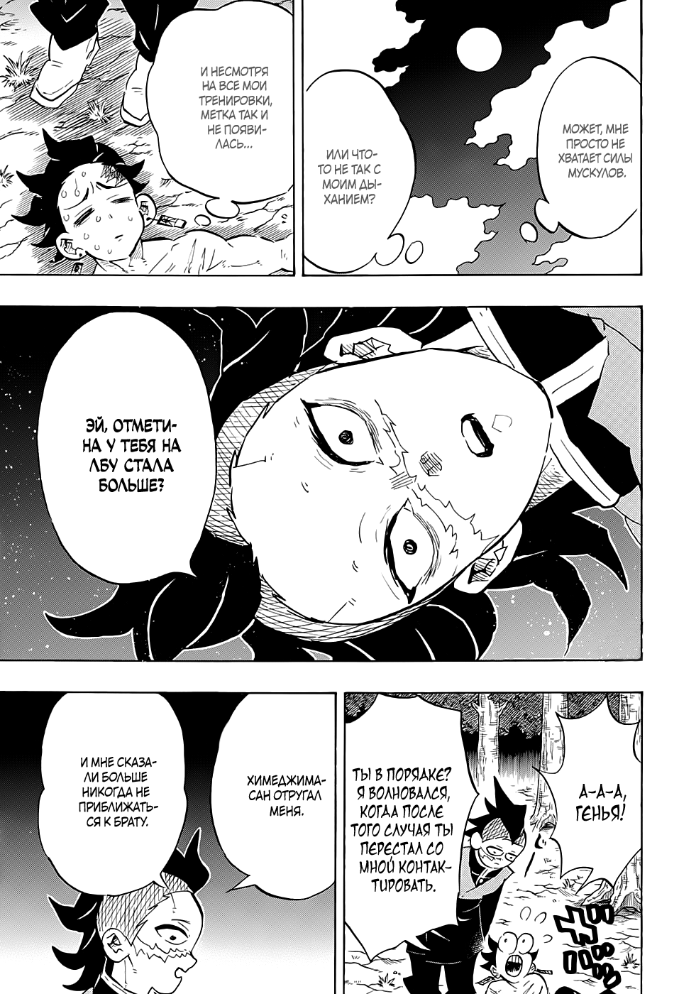 Read Kimetsu no Yaiba RU Manga Online