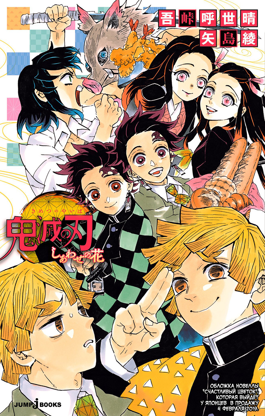 Read Kimetsu no Yaiba RU Manga Online