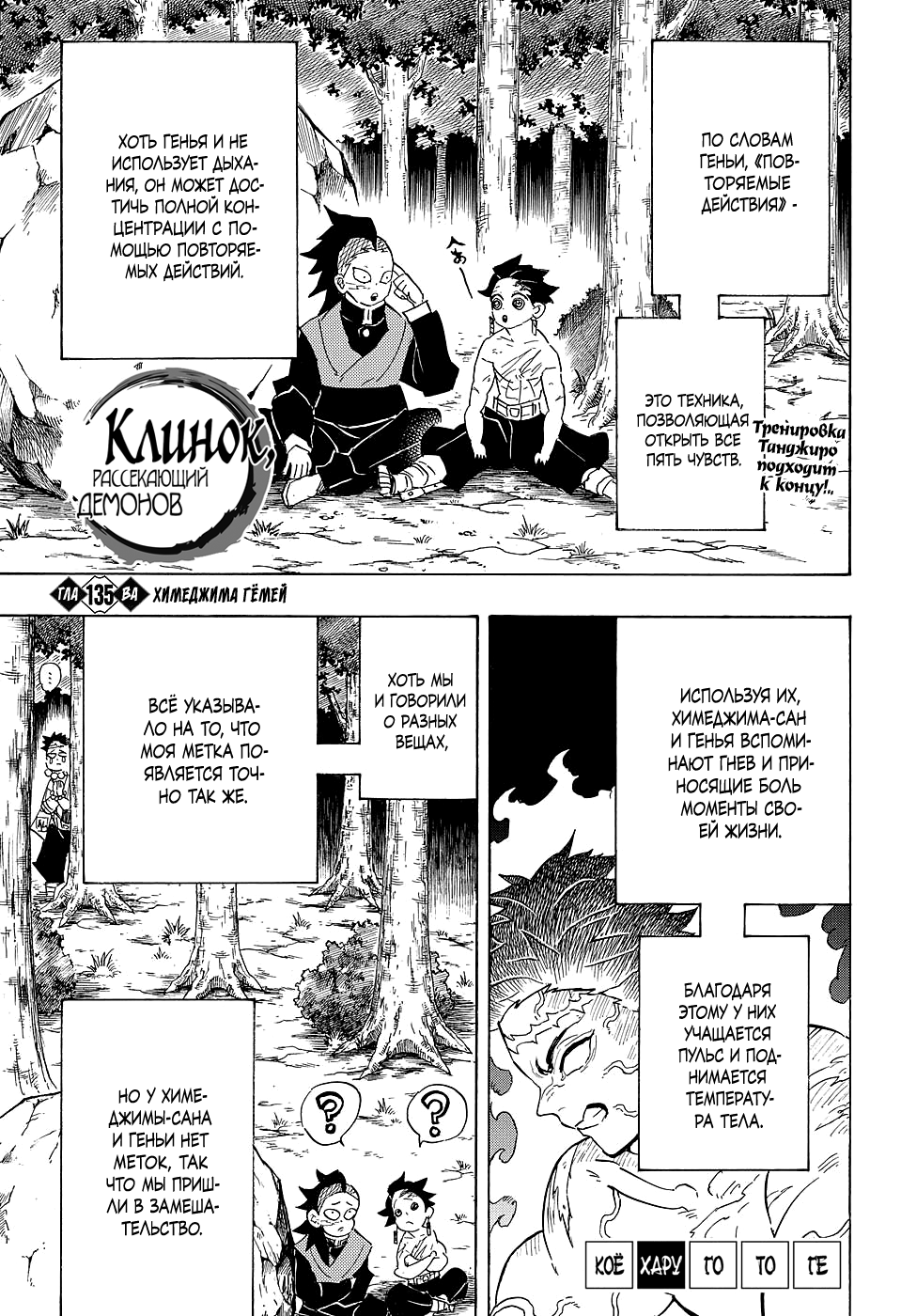 Read Kimetsu no Yaiba RU Manga Online