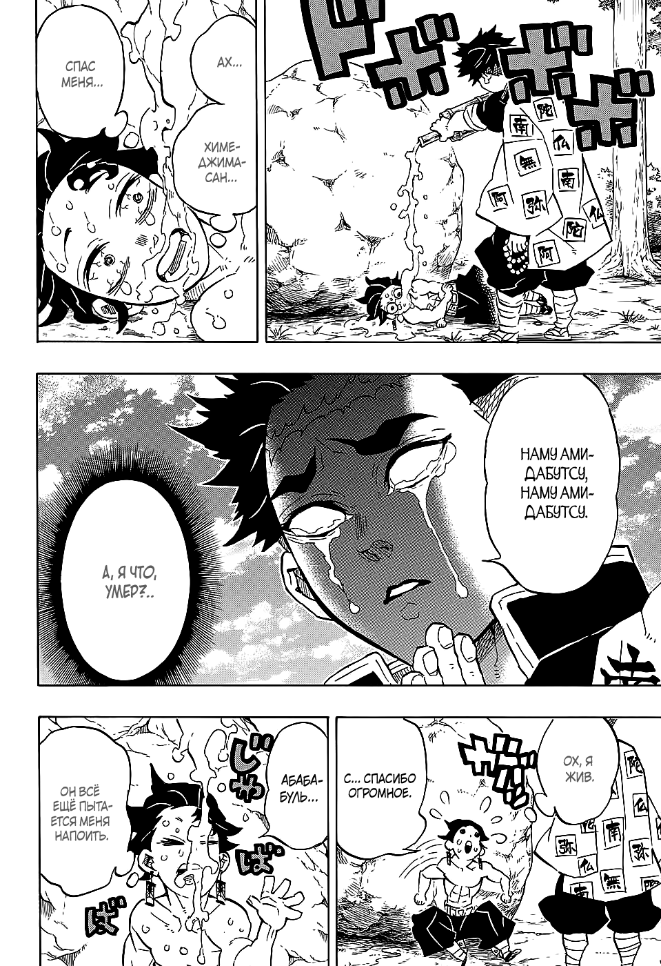 Read Kimetsu no Yaiba RU Manga Online