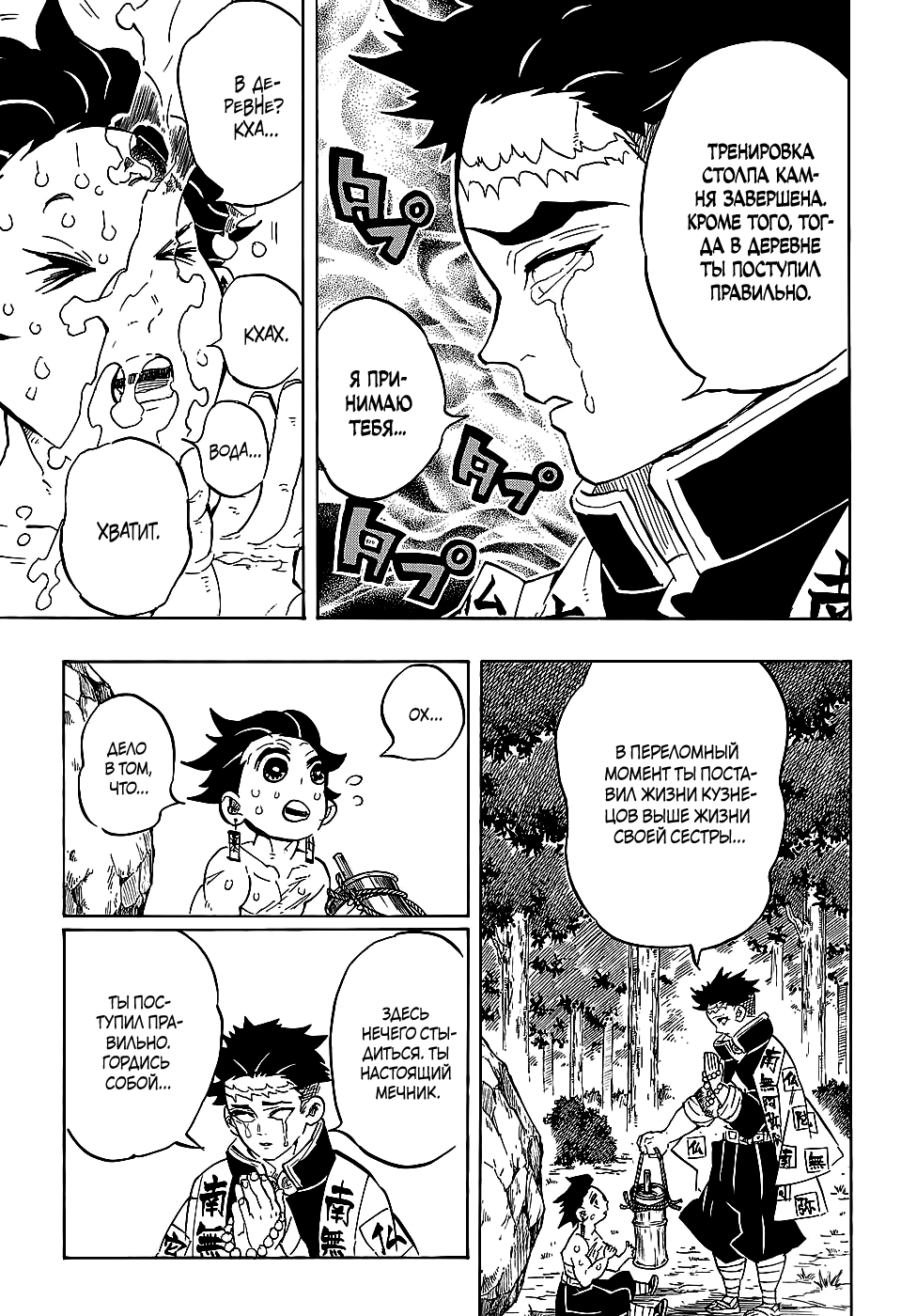 Read Kimetsu no Yaiba RU Manga Online