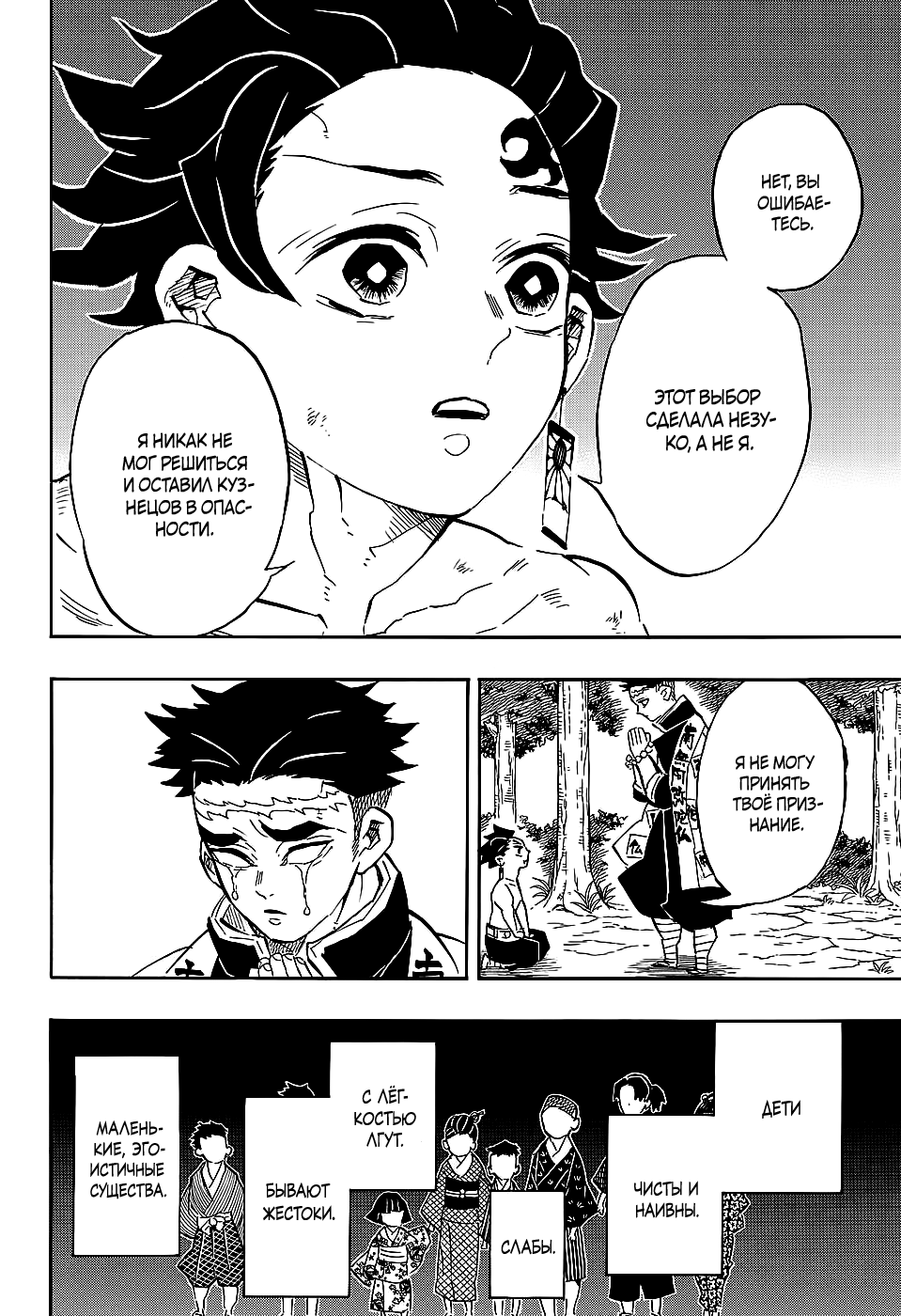 Read Kimetsu no Yaiba RU Manga Online