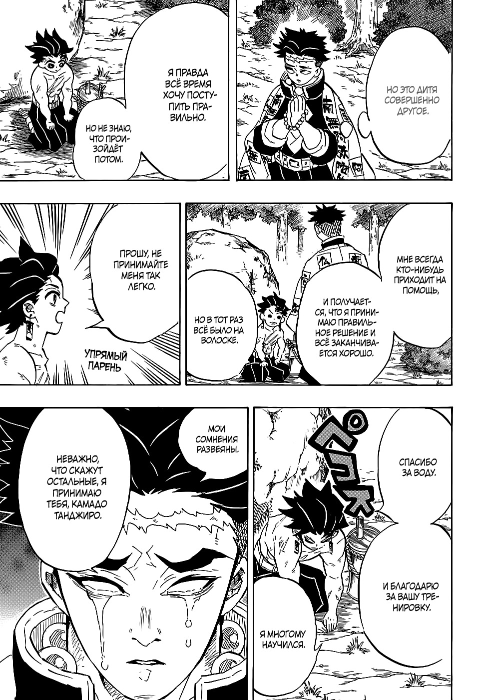Read Kimetsu no Yaiba RU Manga Online