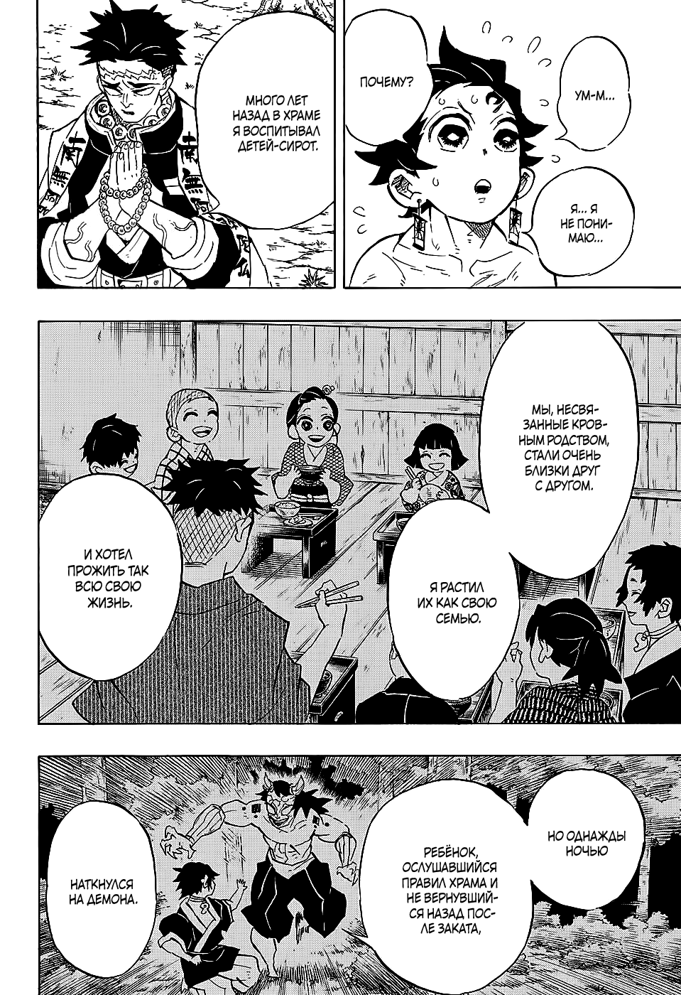 Read Kimetsu no Yaiba RU Manga Online