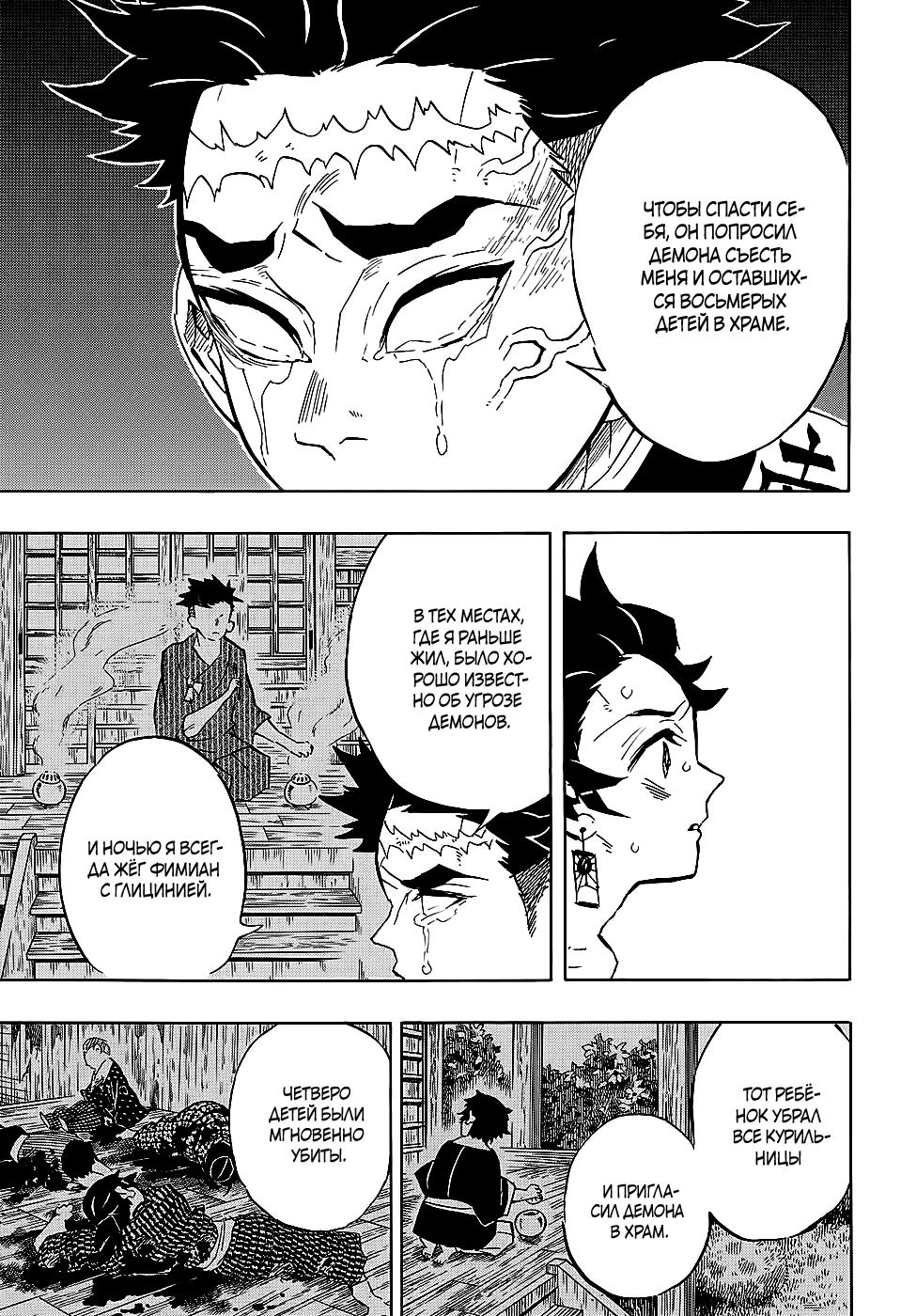 Read Kimetsu no Yaiba RU Manga Online