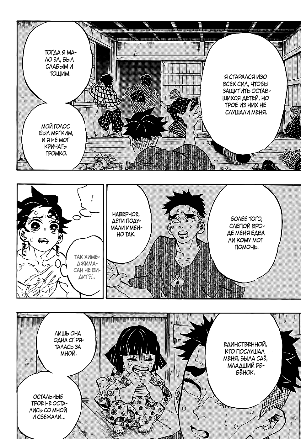 Read Kimetsu no Yaiba RU Manga Online