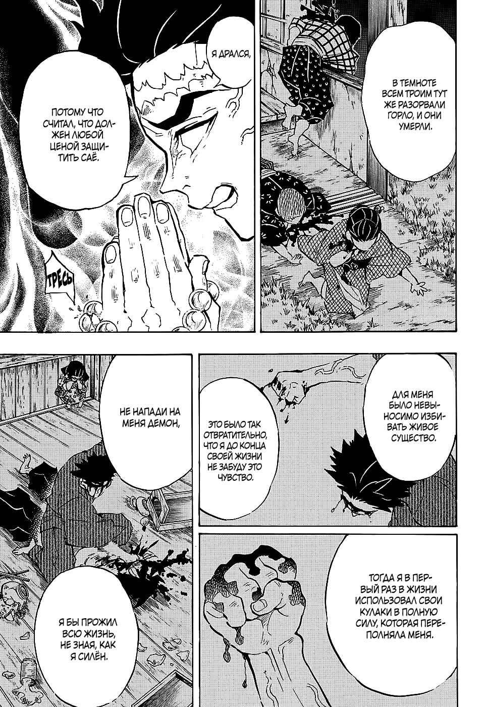Read Kimetsu no Yaiba RU Manga Online