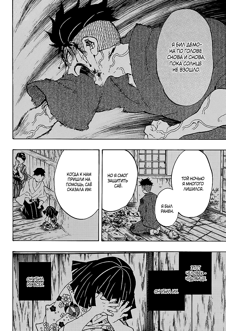 Read Kimetsu no Yaiba RU Manga Online