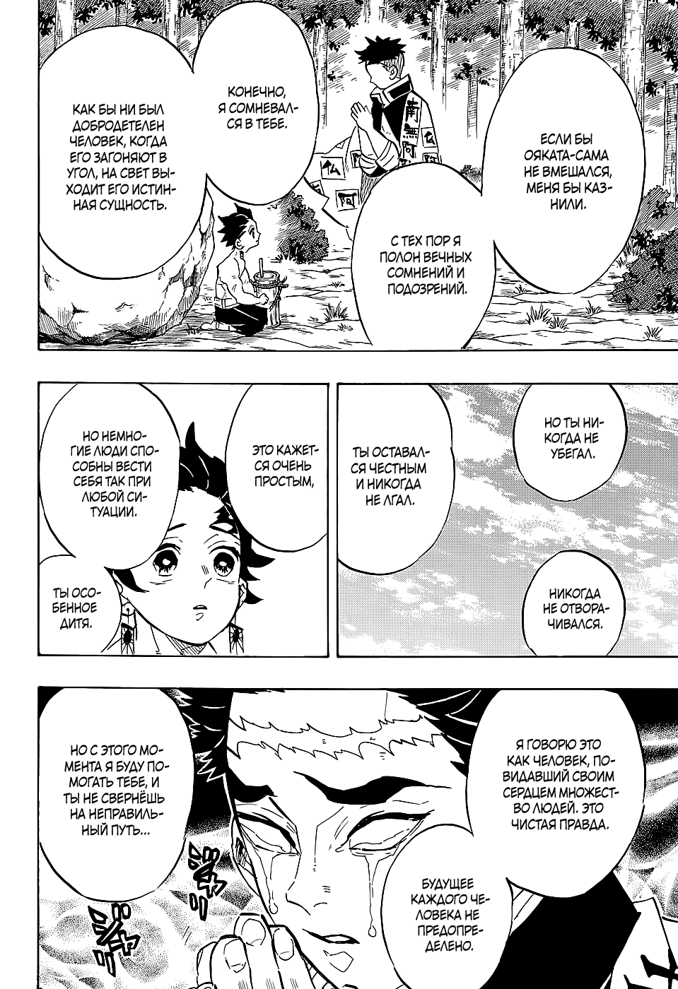 Read Kimetsu no Yaiba RU Manga Online
