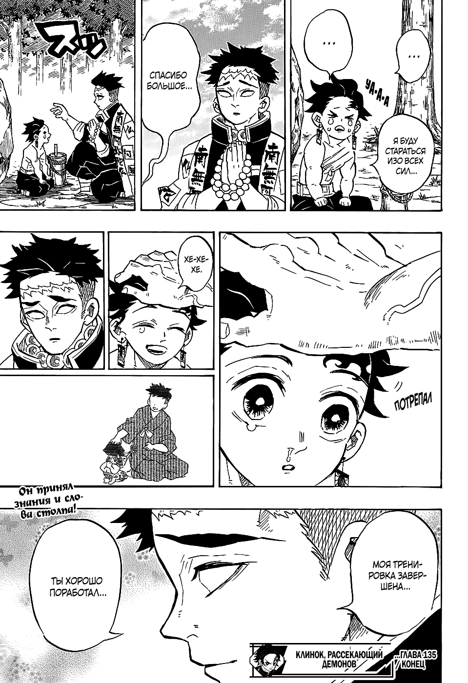 Read Kimetsu no Yaiba RU Manga Online